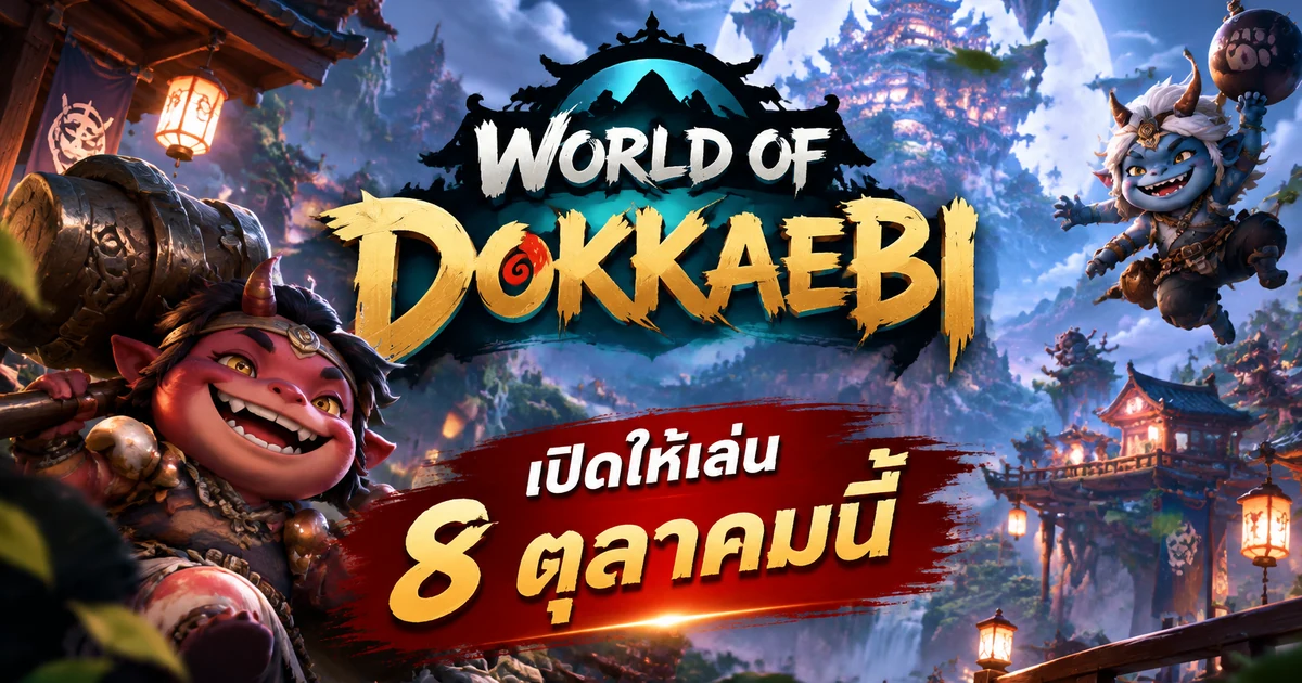 World of Dokkaebi เปิดให้เล่น 8 ตุลาคมนี้